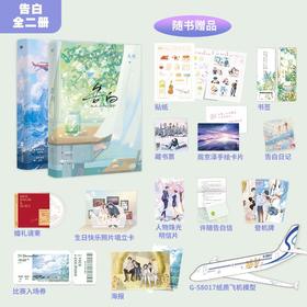 告白1+2（普通版）