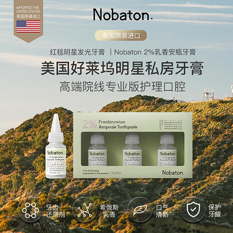 NOBATON诺巴顿安瓶牙膏 牙齿刷酸 温和祛牙渍  口气清新 呵护牙釉质 商品图4