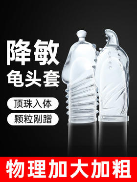 谜姬 顶珠龟头套套环锁茎物理加大加粗成人情趣男用