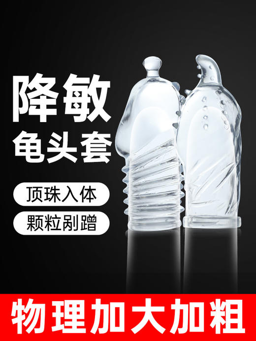 谜姬 顶珠龟头套套环锁茎物理加大加粗成人情趣男用 商品图0