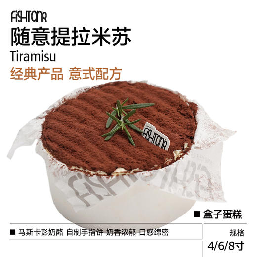 盒子蛋糕|提拉米苏系列 商品图0