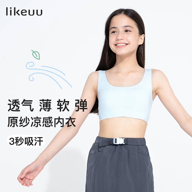 likeuu小凉风内衣女学生初高中青春发育期儿童内衣少女文胸