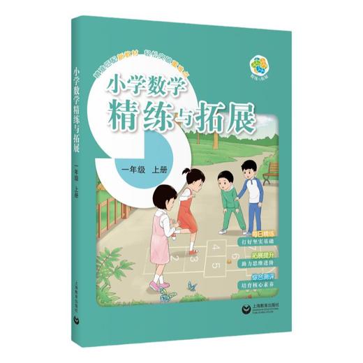 上海中小学改版教材配套教辅上海教育出版社 商品图1