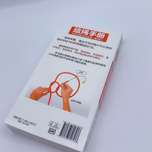 结绳手册（第2版）([英] 戴斯·帕森 著) 商品图3
