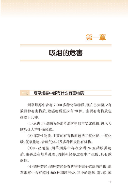 戒烟咨询常见问题与解答 中国疾病预防控制中心编著 吸烟二手烟三手烟常见问题及标准解答 戒烟复吸指导人民卫生出版9787117357470 商品图4