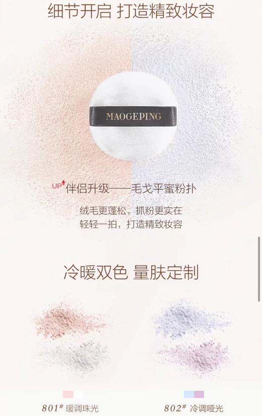 毛戈平MAOGEPING粉饼&蜜粉&散粉光感幻彩亮颜粉 商品图4