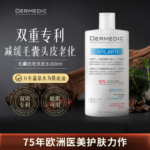 DERMEDIC 防脱/去屑/专科/强韧发丝/毛囊抗老洗发水 300ml/增发精华液 150ml 商品图5
