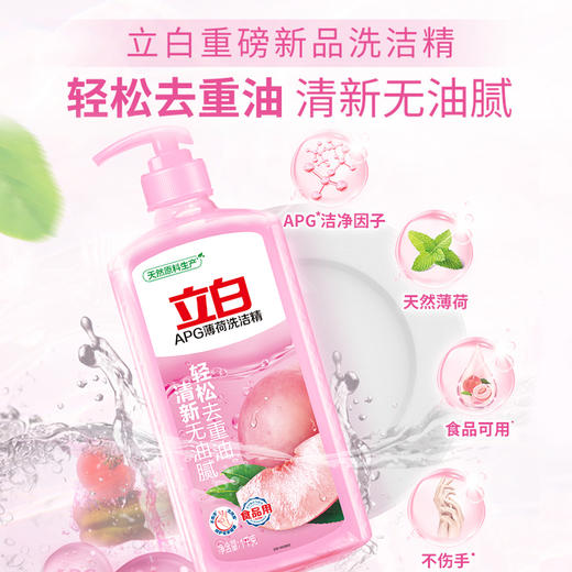 【缴费有礼】立白白桃APG洗洁精1kg *3瓶 商品图5