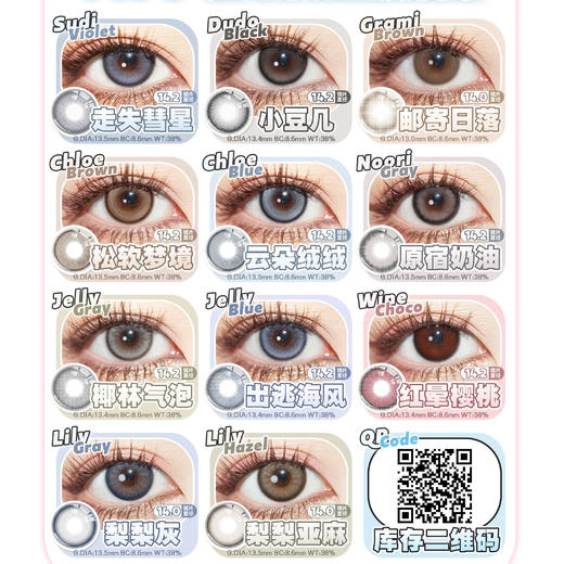 【活动】DORAGINA年抛·全系列 新品 走失彗星 爆款 极地冷光/目光琥珀/霜后茶园/落泪月光/黑光露珠/邮寄日落/摇摆牛仔/宇宙猜想/红晕樱桃/可可奶咖/加州甜心/复古芭比/圣鹿萌灰/小豆几 商品图2