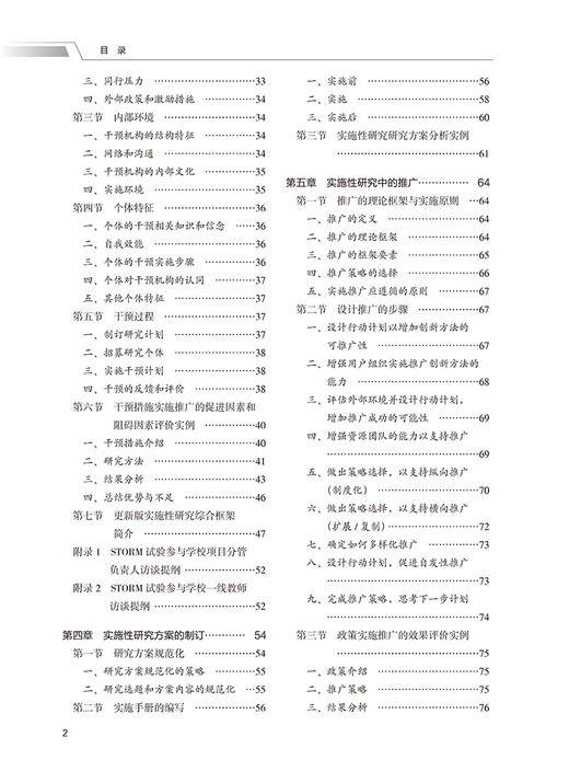 正版 公共卫生实施性研究 马军 宋逸主编  北大医学研究生规划教材 公共卫生博士DrPH系列教材 北京大学医学出版社9787565931154 商品图3