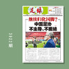 包邮！足球报 3922期 继续归化国脚？中国足协不主导，不拒绝 商品缩略图0