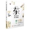 茶文化与茶艺基础 商品缩略图0