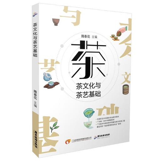 茶文化与茶艺基础 商品图0