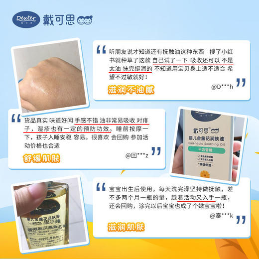 戴可思婴儿润肤油儿童金盏花按摩油宝宝抚触油 商品图2