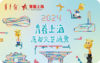 2024《青春上海魔都文艺通票》 商品缩略图0