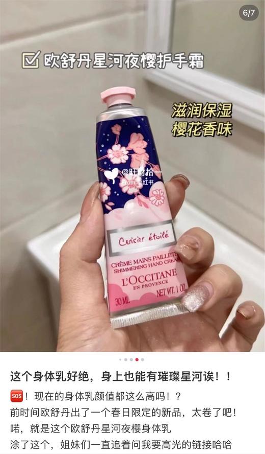 升级新款欧舒丹星河夜樱洗护三件套限定礼盒省300 商品图14