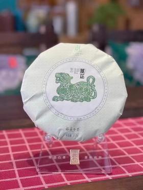 绿雪芽虎年兰芷茶饼