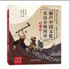 丽声中国文化英语分级阅读 商品缩略图1