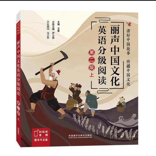 丽声中国文化英语分级阅读 商品图1