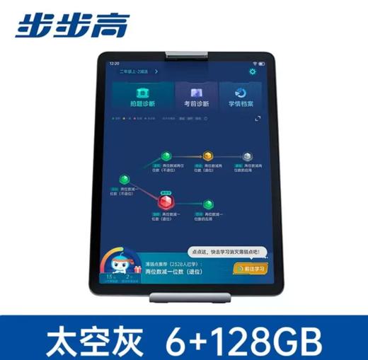 (包邮)步步高A6 学习机6+128G （含皮套+支架） 商品图0