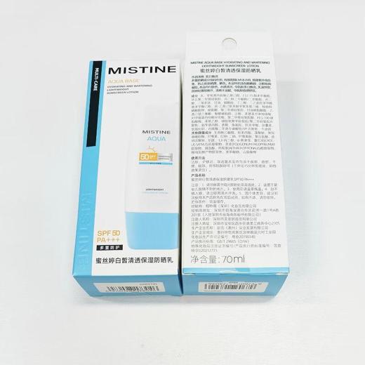 蜜丝婷 白皙清透保湿防晒乳 70ml/瓶 商品图1