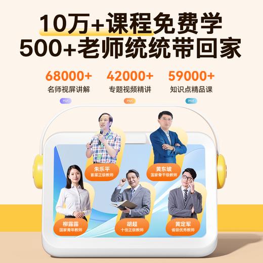 名校堂名学堂全科说练学习机平板小学到高中课程同步大屏护眼10.1英寸 商品图3