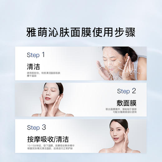 【微信专属】雅萌沁肤盈润精华面膜（5片/盒） 商品图3