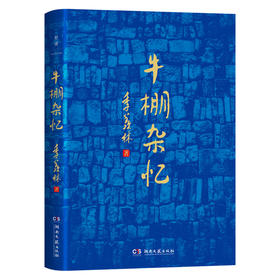 牛棚杂忆