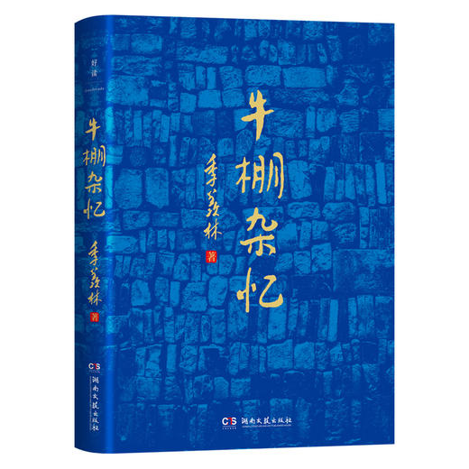 牛棚杂忆 商品图0