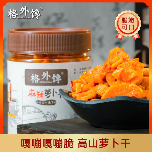 正宗高山脆爽萝卜干榨菜麻辣下饭菜罐装外婆酱菜甜辣萝卜丁 商品图4