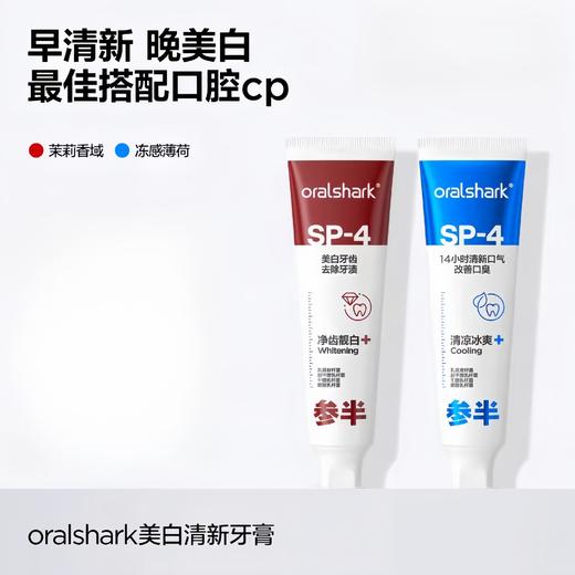 9楼母婴生活馆 参半口腔鲨鱼益生菌牙膏成人早晚搭配去黄口臭美白 吊牌价：59.9元1支 活动价：29.9元1支 商品图4