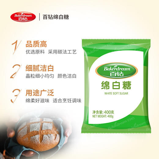 安琪 百钻 绵白糖 400g 家用 细砂糖 食糖 冲饮 调味料 烹饪 调味品 商品图3