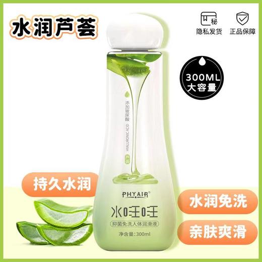 【年末亏本清仓】Phyair水汪汪玻尿酸免洗人体润滑液300ml抑菌水溶性润滑剂润滑油 商品图3