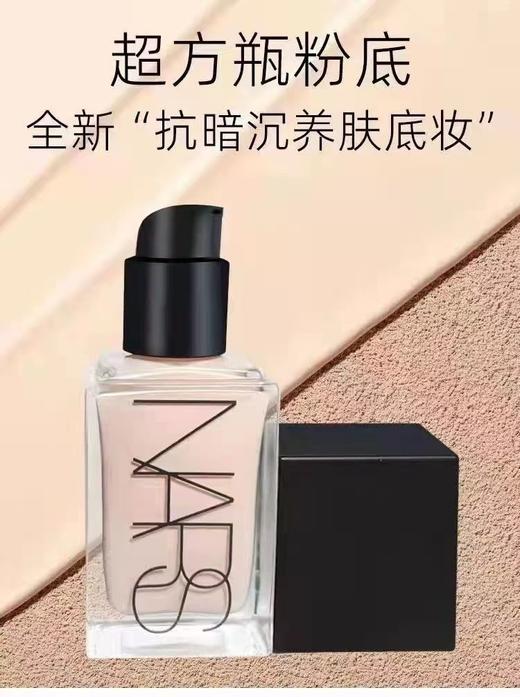 [小滋心选]【活动价￥69.9】NARS 流光美肌粉底液10ml 商品图0