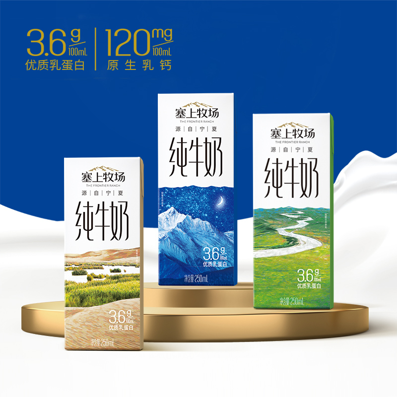塞上牧场牛奶一盒（具体产品以线下为准）