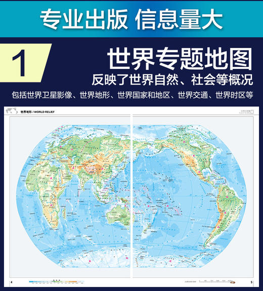 世界地图集地形版 商品图1