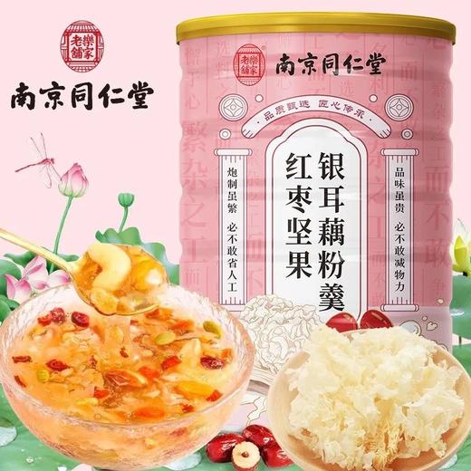 【早餐好营养！红枣坚果银耳藕粉】甄选多胶好银耳，温润如玉胶质浓郁，软糯丝滑，富含！营养解馋轻负担，代餐的新选择，冲泡速溶红枣坚果代餐粉Y 商品图1