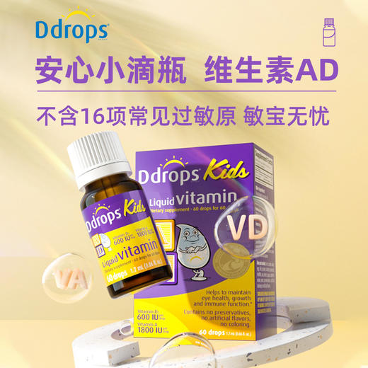 【香港直邮】美国Ddrops滴卓思儿童维生素AD补钙滴剂1.7ml 适用1岁以上（60天用量） 商品图0