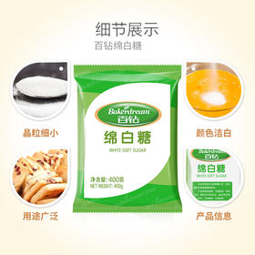 安琪 百钻 绵白糖 400g 家用 细砂糖 食糖 冲饮 调味料 烹饪 调味品