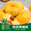 【陕西】黄蟠桃10斤（自然熟，现摘现发） 商品缩略图0