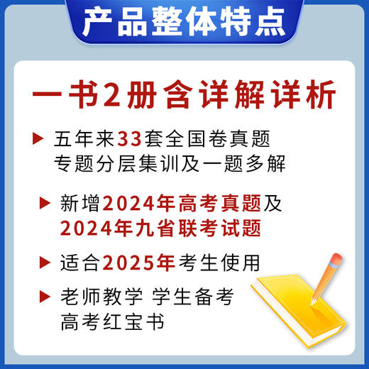 高考数学红宝书2025新高考数学语文英语考什么全国卷试题全解全析2025高考一轮复习资料高考真题卷汇编高中高考数学试卷 商品图2