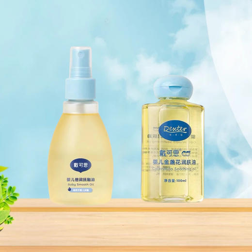 戴可思婴儿润肤油儿童金盏花按摩油宝宝抚触油 商品图0
