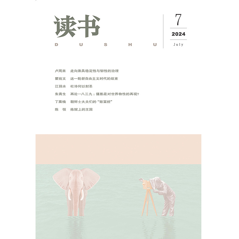 【读书】2024年第7期