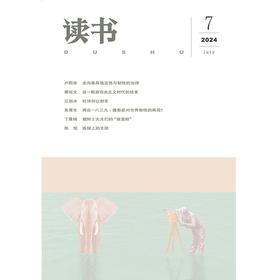 【读书】2024年第7期