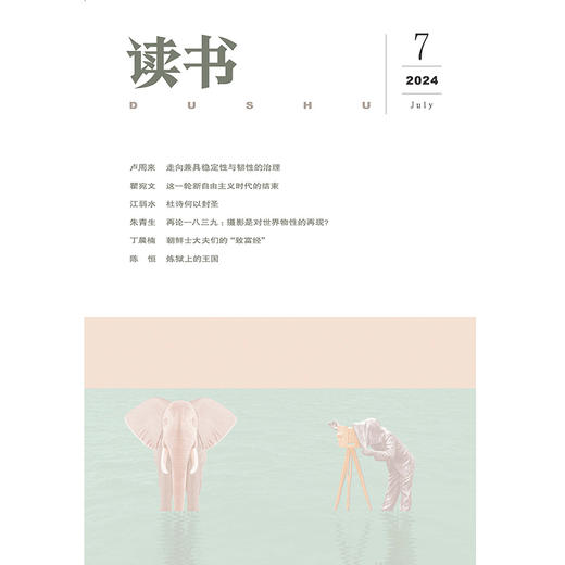 【读书】2024年第7期 商品图0