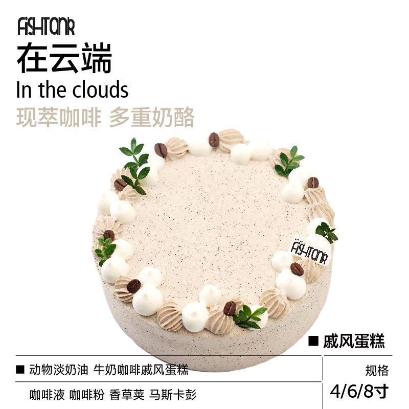 戚风蛋糕|在云端