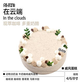 戚风蛋糕|在云端