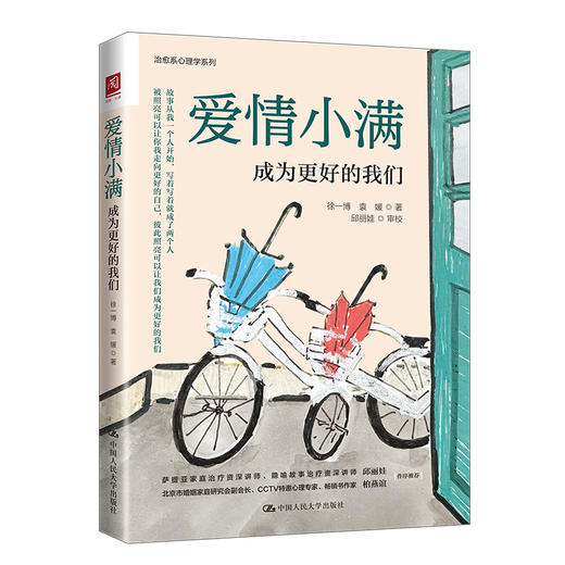 爱情小满：成为更好的我们 商品图1