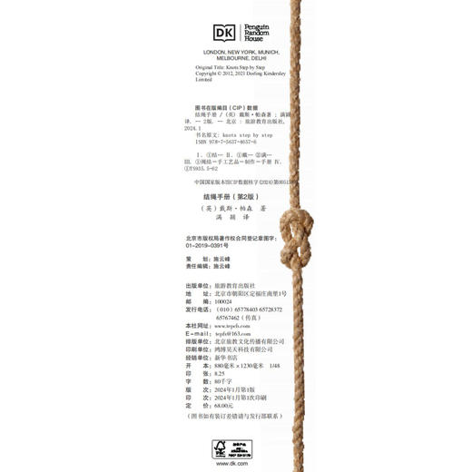 结绳手册（第2版）([英] 戴斯·帕森 著) 商品图1