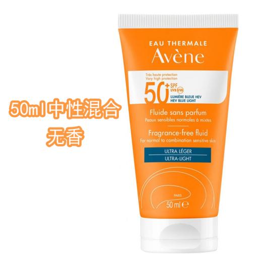 保税|法国AVENE雅漾清爽fang晒霜/露50ml SPF50+fang水fang汗 商品图5